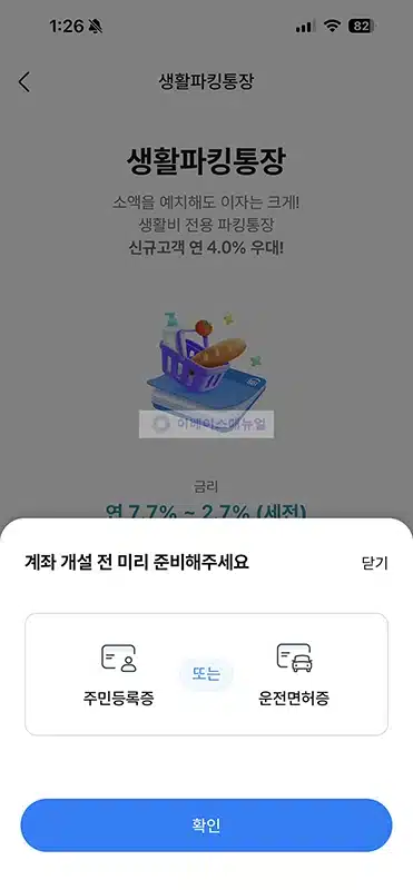 KT 요금 납부일 변경과 납부방법 바꾸기 (마이케이티 모바일 앱)
