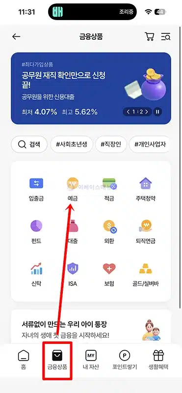 NH농협은행 농심천심적금 최고 연 8.15% 금리와 우대조건 정리