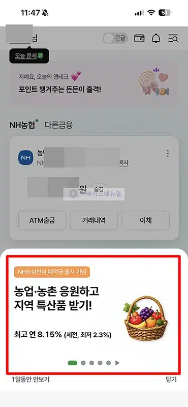 NH농협은행 농심천심적금 최고 연 8.15% 금리와 우대조건 정리