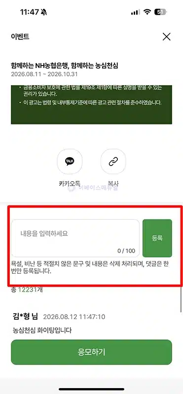 NH농협은행 농심천심적금 최고 연 8.15% 금리와 우대조건 정리