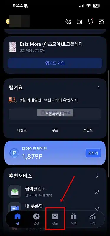신한 적금 9단 최고 연 9% 금리와 우대조건 정