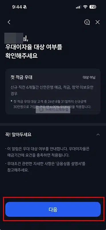 신한 적금 9단 최고 연 9% 금리와 우대조건 정