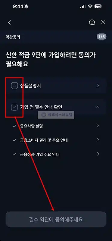 신한 적금 9단 최고 연 9% 금리와 우대조건 정