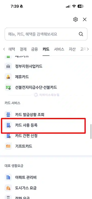 신한카드 사용등록 방법, ARS 전화부터 온라인 등록까지