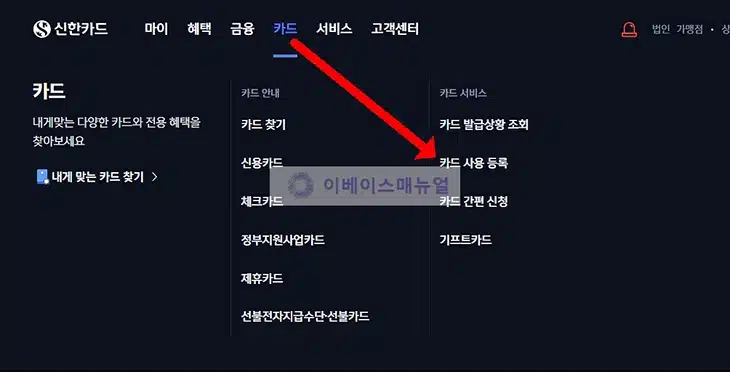 신한카드 사용등록 방법, ARS 전화부터 온라인 등록까지