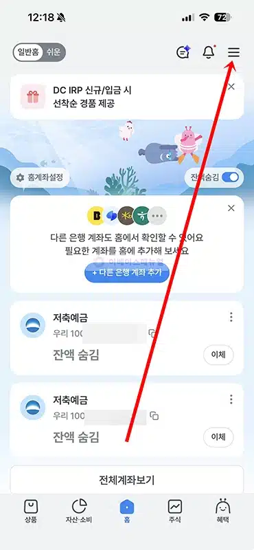 우리은행 대출상담 예약 방법, WON Time으로 날짜 시간 지정하기