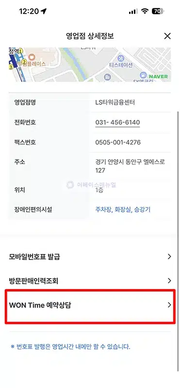 우리은행 대출상담 예약 방법, WON Time으로 날짜 시간 지정하기