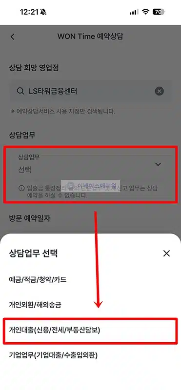 우리은행 대출상담 예약 방법, WON Time으로 날짜 시간 지정하기