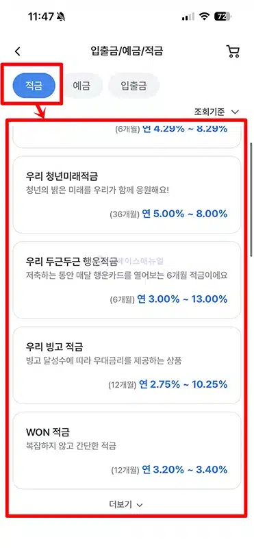 우리은행 적금 가입 방법, 모바일 비대면으로 개설 쉽게 하는 법