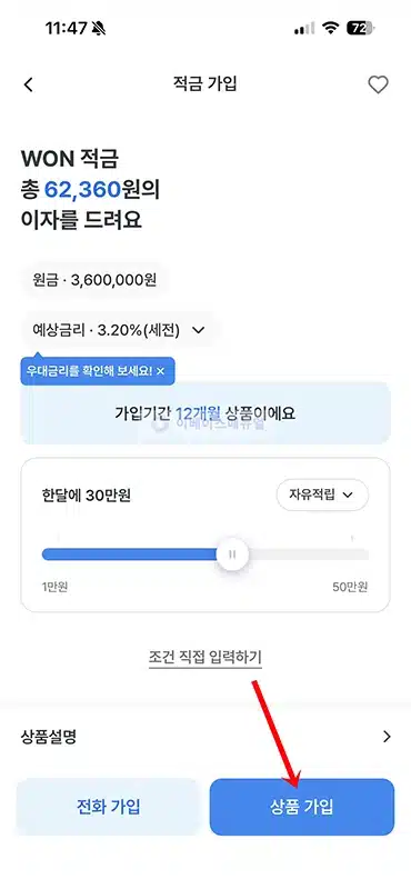 우리은행 적금 가입 방법, 모바일 비대면으로 개설 쉽게 하는 법