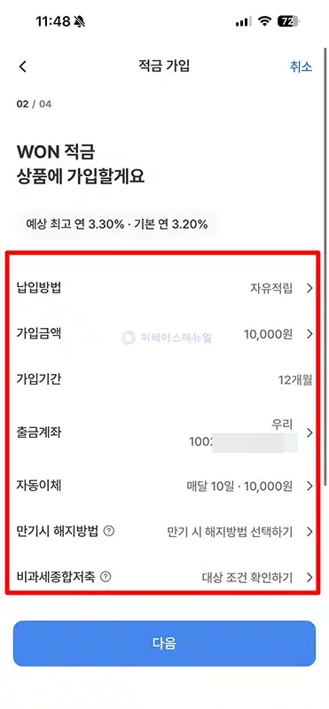 우리은행 적금 가입 방법, 모바일 비대면으로 개설 쉽게 하는 법