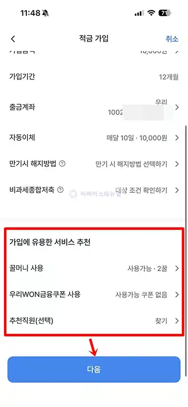 우리은행 적금 가입 방법, 모바일 비대면으로 개설 쉽게 하는 법