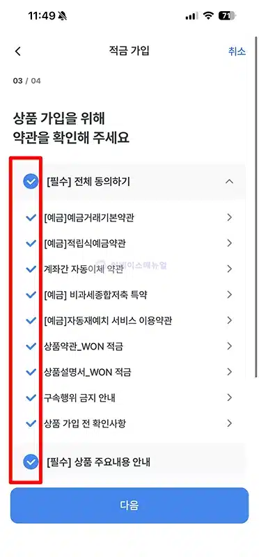 우리은행 적금 가입 방법, 모바일 비대면으로 개설 쉽게 하는 법