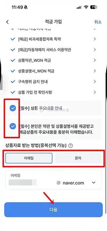 우리은행 적금 가입 방법, 모바일 비대면으로 개설 쉽게 하는 법