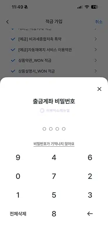 우리은행 적금 가입 방법, 모바일 비대면으로 개설 쉽게 하는 법