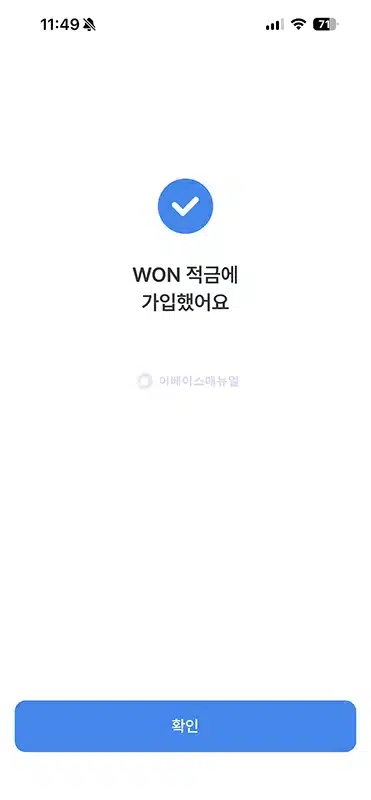 우리은행 적금 가입 방법, 모바일 비대면으로 개설 쉽게 하는 법