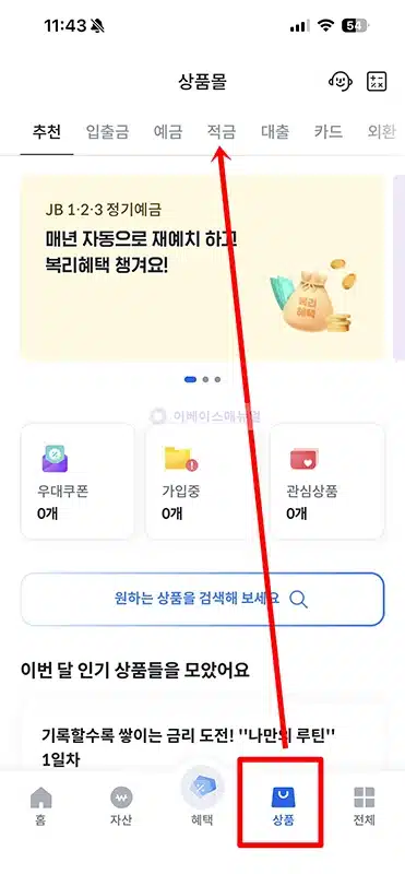 전북은행 현대자동차 X JB 특판적금 최고 연 4.50% 금리와 우대조건 정리