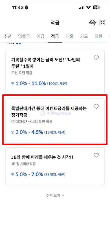 전북은행 현대자동차 X JB 특판적금 최고 연 4.50% 금리와 우대조건 정리