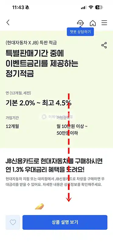 전북은행 현대자동차 X JB 특판적금 최고 연 4.50% 금리와 우대조건 정리