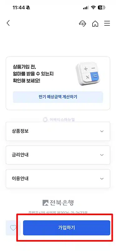 전북은행 현대자동차 X JB 특판적금 최고 연 4.50% 금리와 우대조건 정리