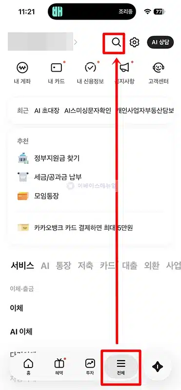 카카오뱅크 앱에서 봉사활동 이용 후기, 신청 찾기 방법 정리