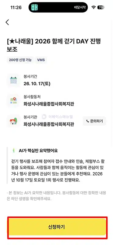 카카오뱅크 앱에서 봉사활동 이용 후기, 신청 찾기 방법 정리