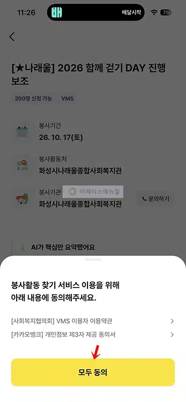 카카오뱅크 앱에서 봉사활동 이용 후기, 신청 찾기 방법 정리