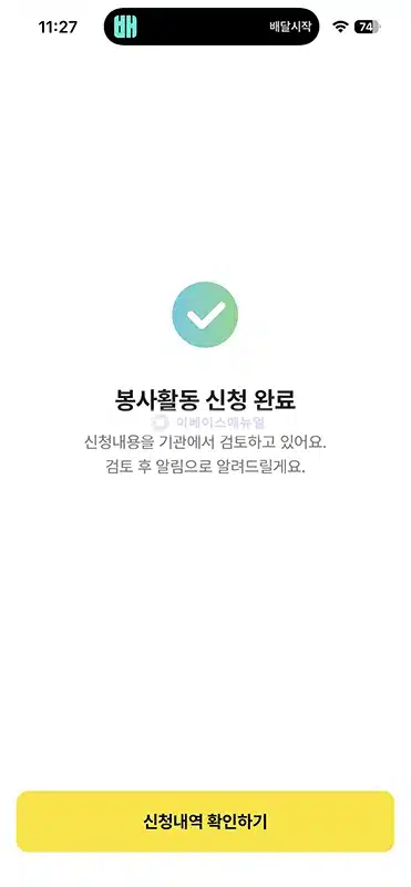 카카오뱅크 앱에서 봉사활동 이용 후기, 신청 찾기 방법 정리