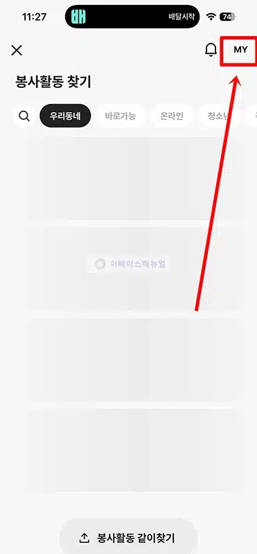 카카오뱅크 앱에서 봉사활동 이용 후기, 신청 찾기 방법 정리