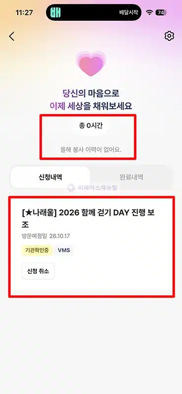 카카오뱅크 앱에서 봉사활동 이용 후기, 신청 찾기 방법 정리