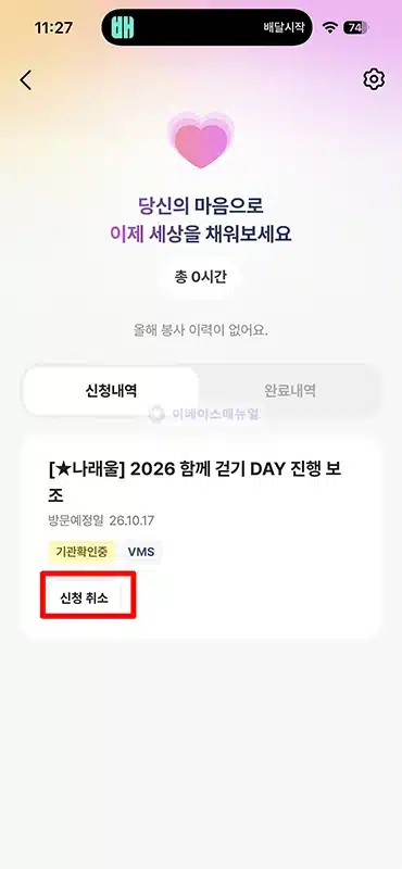 카카오뱅크 앱에서 봉사활동 이용 후기, 신청 찾기 방법 정리