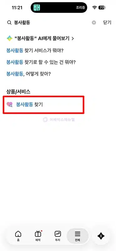 카카오뱅크 앱에서 봉사활동 이용 후기, 신청 찾기 방법 정리