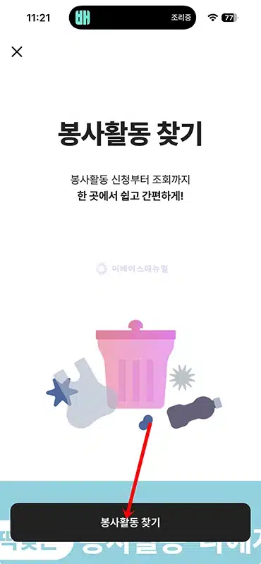 카카오뱅크 앱에서 봉사활동 이용 후기, 신청 찾기 방법 정리