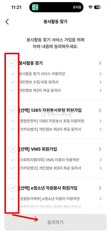 카카오뱅크 앱에서 봉사활동 이용 후기, 신청 찾기 방법 정리