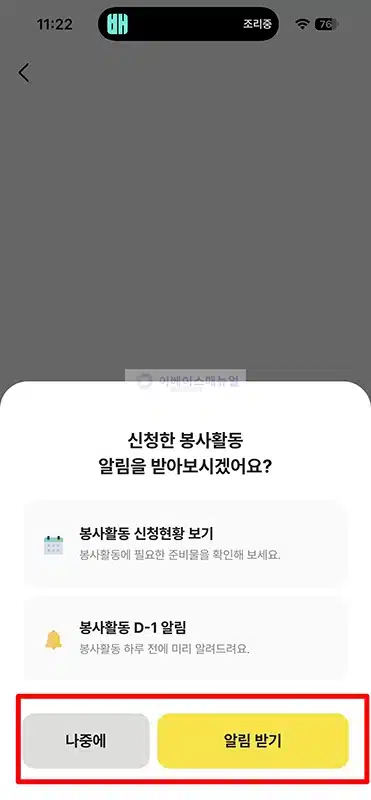 카카오뱅크 앱에서 봉사활동 이용 후기, 신청 찾기 방법 정리