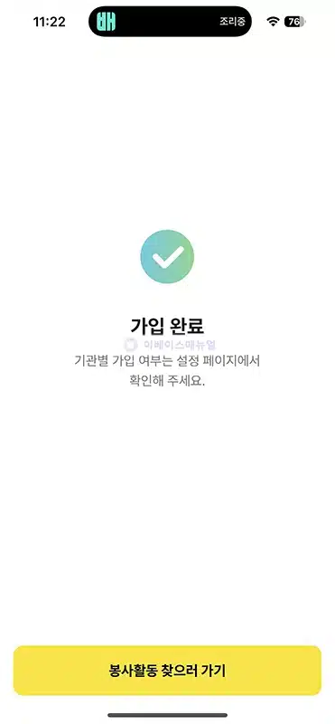 카카오뱅크 앱에서 봉사활동 이용 후기, 신청 찾기 방법 정리