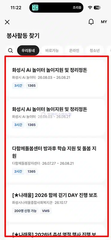 카카오뱅크 앱에서 봉사활동 이용 후기, 신청 찾기 방법 정리