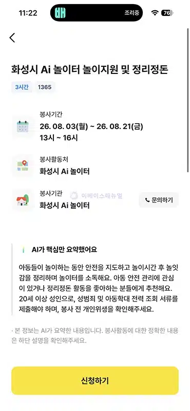 카카오뱅크 앱에서 봉사활동 이용 후기, 신청 찾기 방법 정리