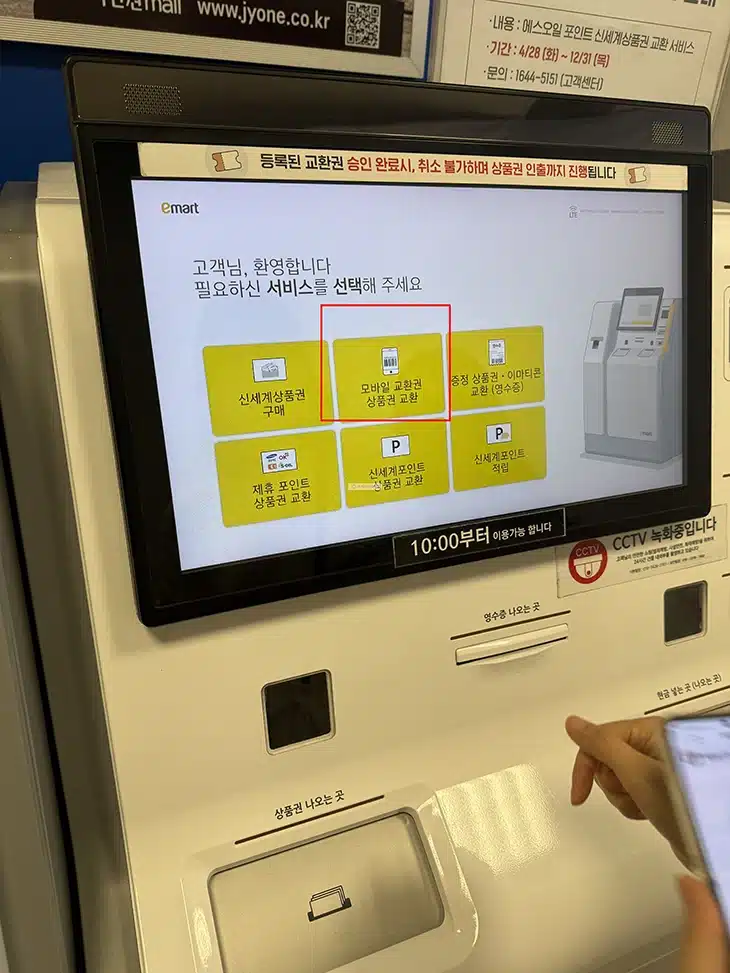 카카오톡에서 받은 신세계상품권 지류 교환 방법 (종이 상품권)