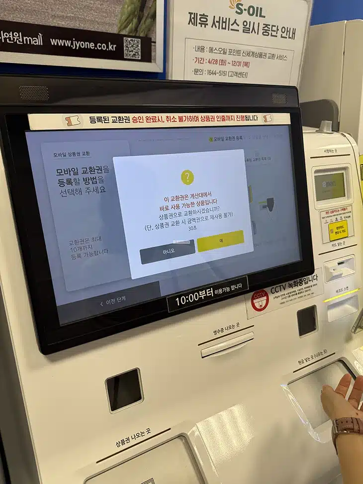 카카오톡에서 받은 신세계상품권 지류 교환 방법 (종이 상품권)