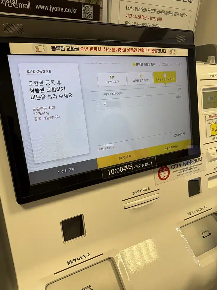 카카오톡에서 받은 신세계상품권 지류 교환 방법 (종이 상품권)