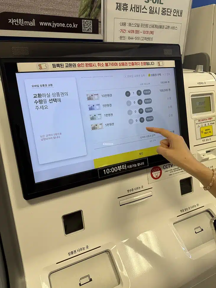 카카오톡에서 받은 신세계상품권 지류 교환 방법 (종이 상품권)