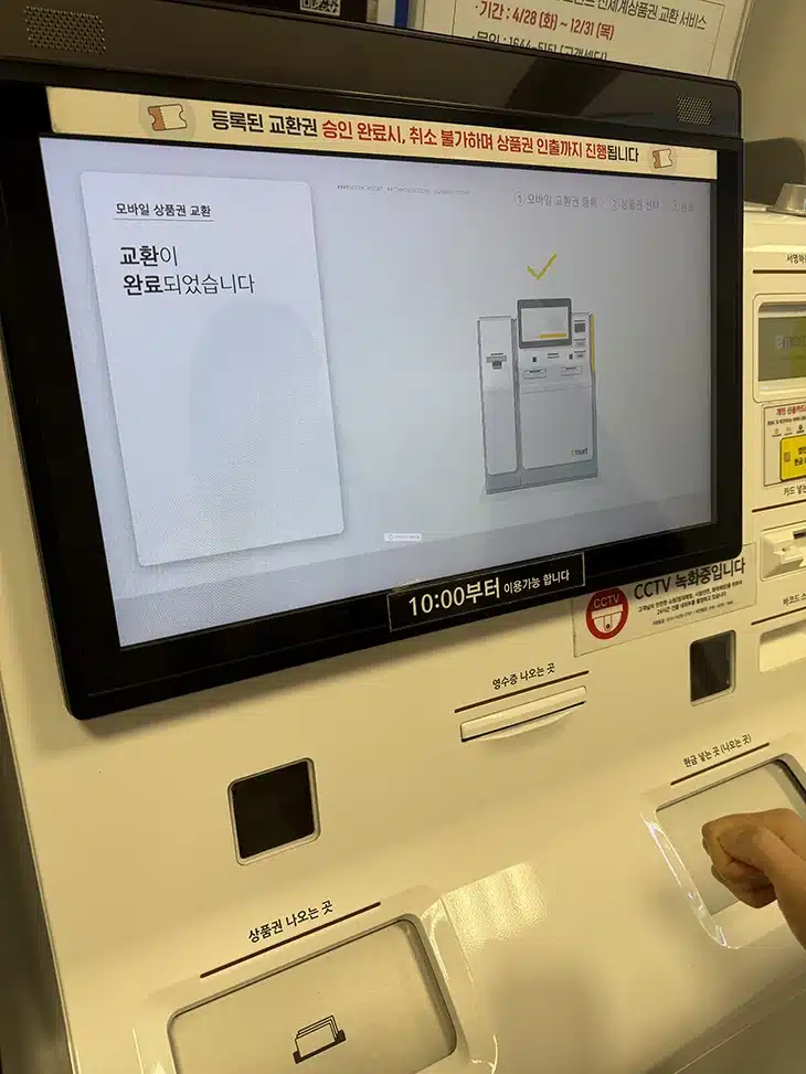 카카오톡에서 받은 신세계상품권 지류 교환 방법 (종이 상품권)