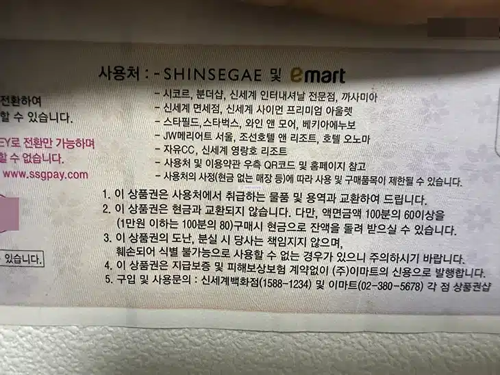 카카오톡에서 받은 신세계상품권 지류 교환 방법 (종이 상품권)