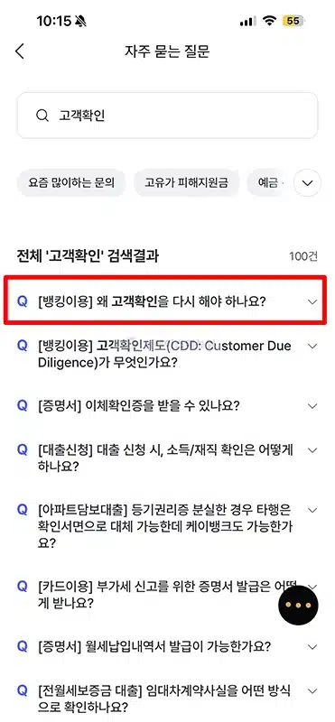 케이뱅크 고객확인 방법, 안 하면 어떻게 될까