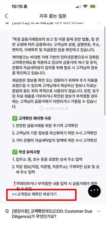 케이뱅크 고객확인 방법, 안 하면 어떻게 될까