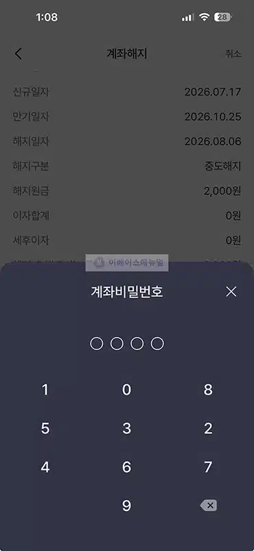 하나은행 적금 해지 방법, 하나원큐 앱부터 지점 방문까지
