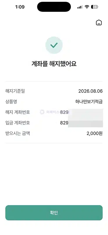 하나은행 적금 해지 방법, 하나원큐 앱부터 지점 방문까지