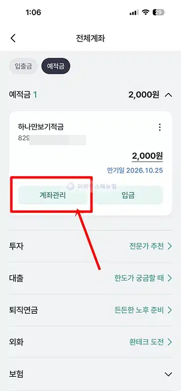 하나은행 적금 해지 방법, 하나원큐 앱부터 지점 방문까지