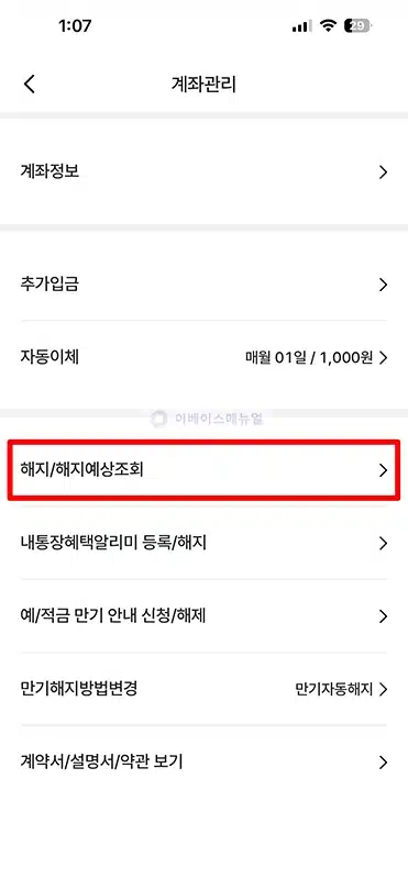 하나은행 적금 해지 방법, 하나원큐 앱부터 지점 방문까지